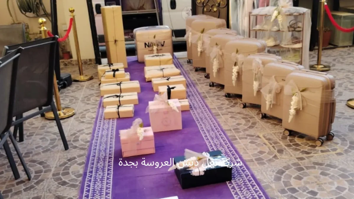 شركة نقل دبش العروسة بمكة